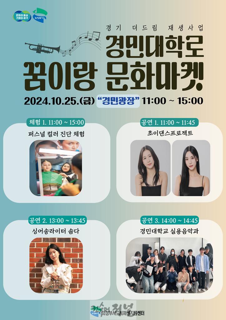 5.도시재생과(의정부시, 경민대학로 ‘꿈이랑 문화마켓’ 개최).jpg