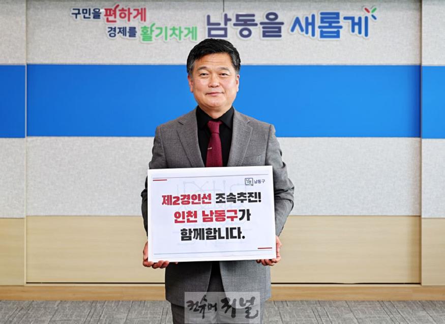 (1) 남동구, 제2경인선 조속 추진 촉구 범구민 서명 운동 실시.jpg