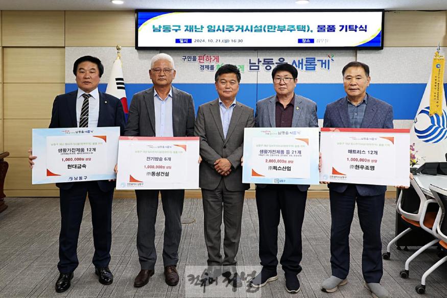 (3-2) 남동구 임시주거시설에 지역사회 도움 이어져.jpg