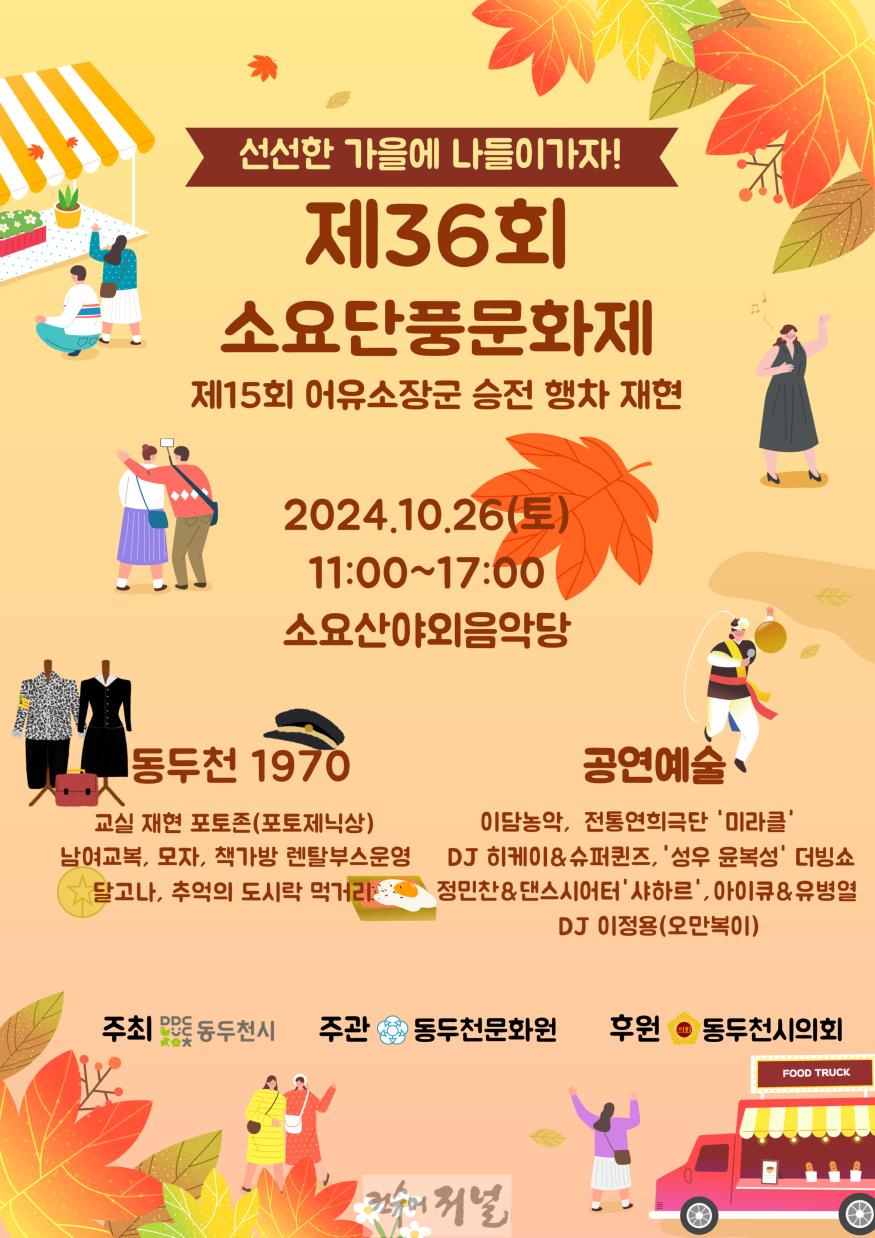 1. 동두천시, 경기의 소금강 소요산에서 단풍맞이 다양한 행사 개최(1).jpg