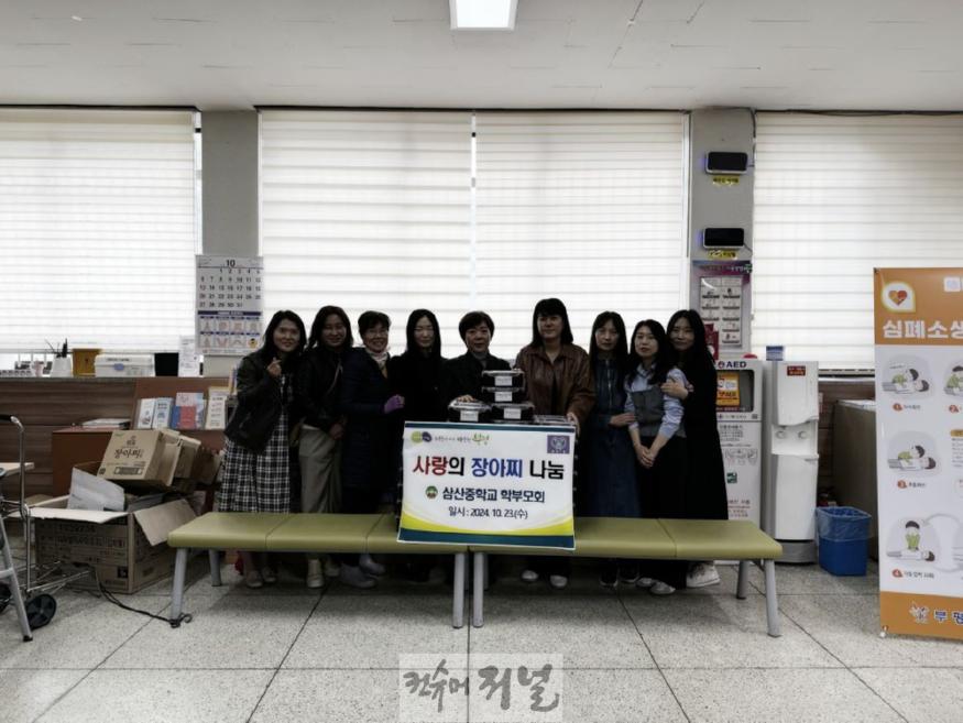 3. 삼산중학교 학부모회, 삼산1동에 ‘사랑의 장아찌’나눔.jpg