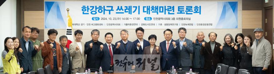 241023_한강하구_쓰레기_대책마련_토론회140730700.jpg