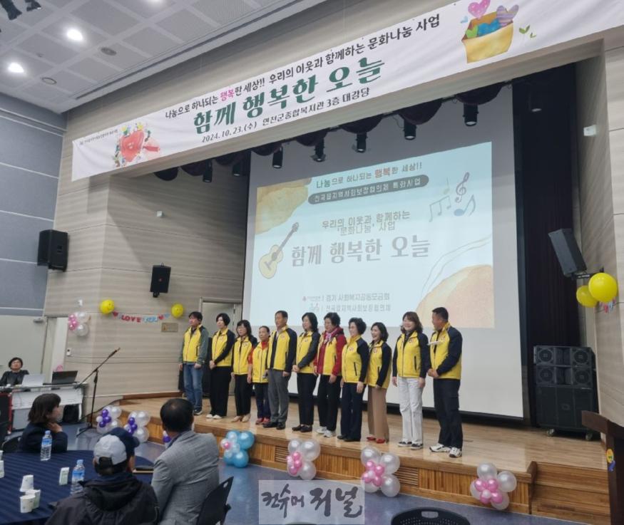 전곡읍지역사회보장협의체, 문화나눔 ‘함께 행복한 오늘’ 행사 개최.jpg