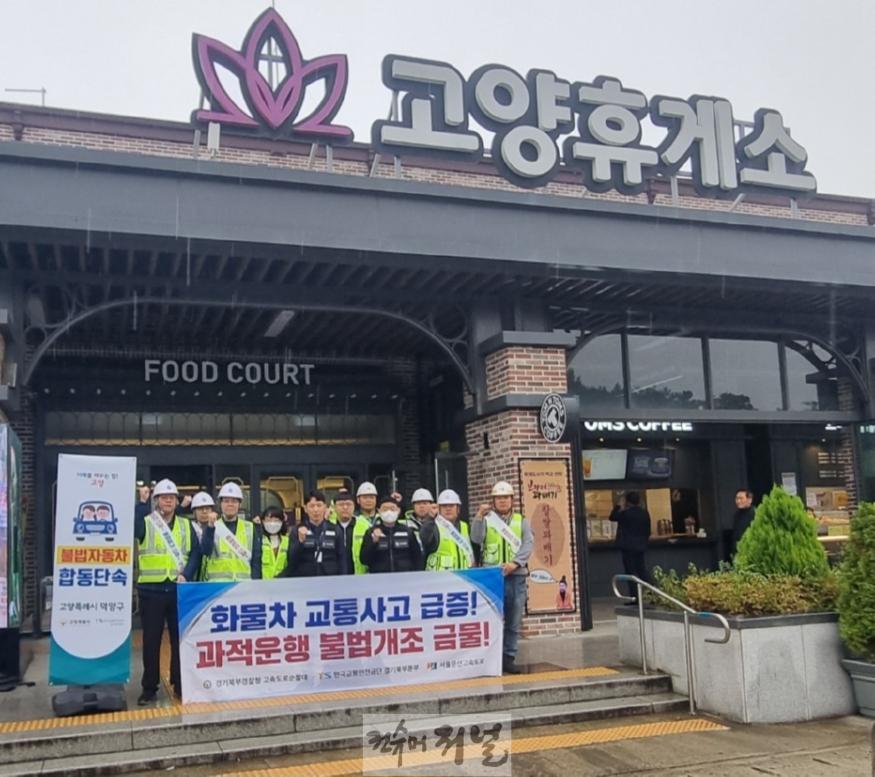 (구와동)1.고양시 덕양구, 하반기 불법자동차 합동 단속(1).jpg