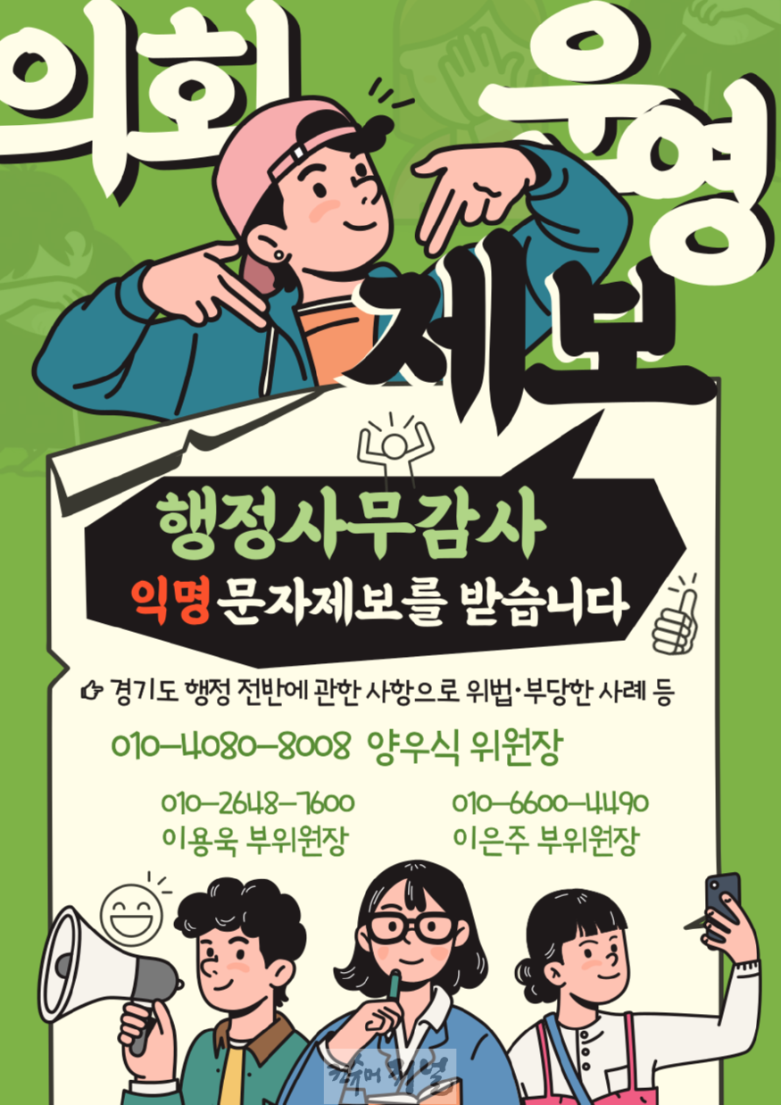 241024 양우식 의원, 행감신고센터에 갑질횡령 등 익명제보 잇따라.png