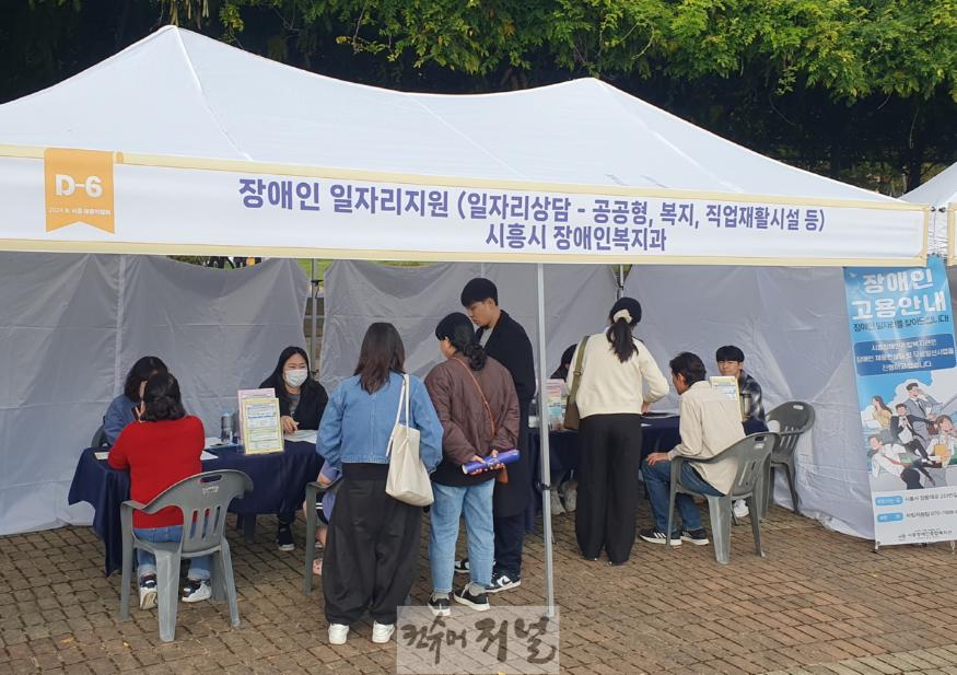 보도자료2 장애인복지과, 시흥시 채용박람회서 장애인일자리사업 적극 홍보.jpg