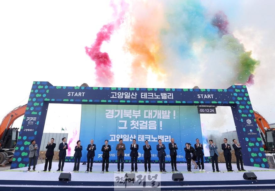 1-7.일산테크노밸리 착공식.jpg