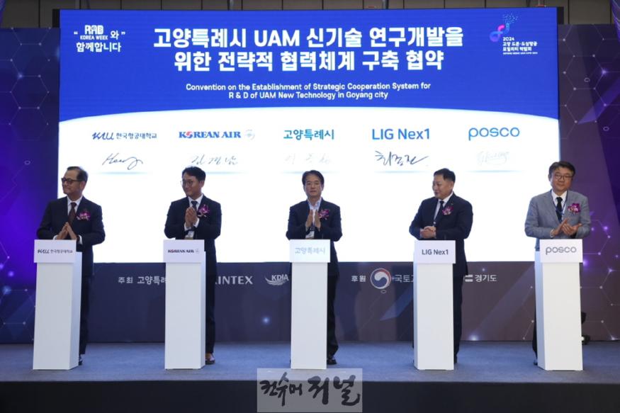 2 고양시, 도심항공교통(UAM) 신기술 연구개발 업무협약(MOU) 체결.JPG