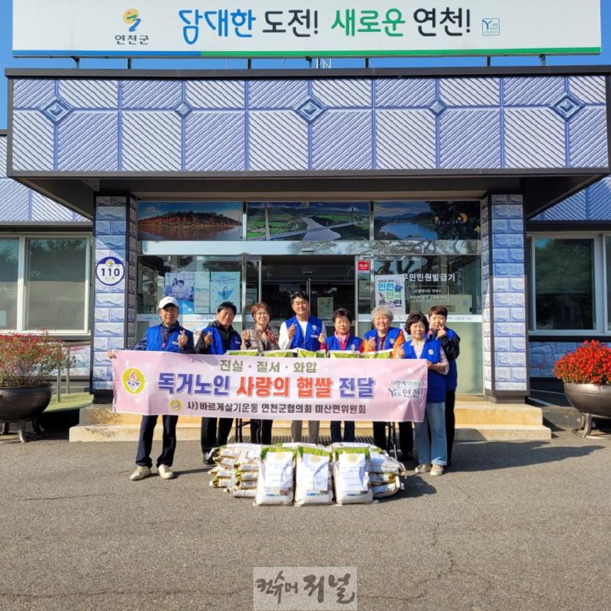 바르게살기운동 연천군협의회, 미산면위원회 이웃돕기.jpg