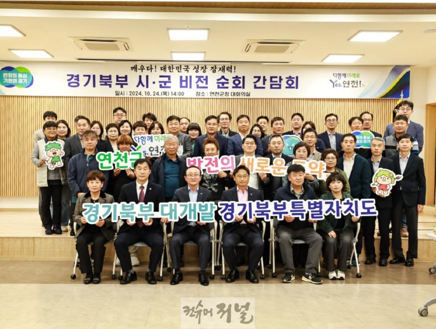 연천군, ‘경기북부 시·군 비전 간담회’ 성황리 개최.jpg