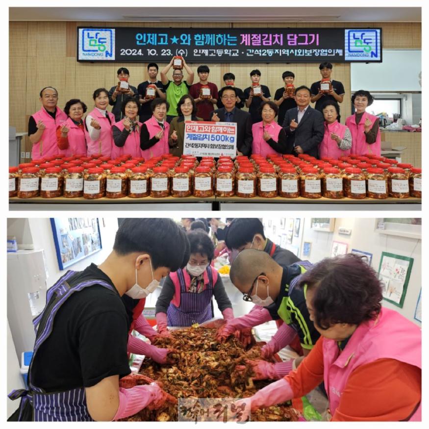 (10) 간석2동, 인제고 학생들과 홀몸어르신을 위한 계절김치 담가.jpg