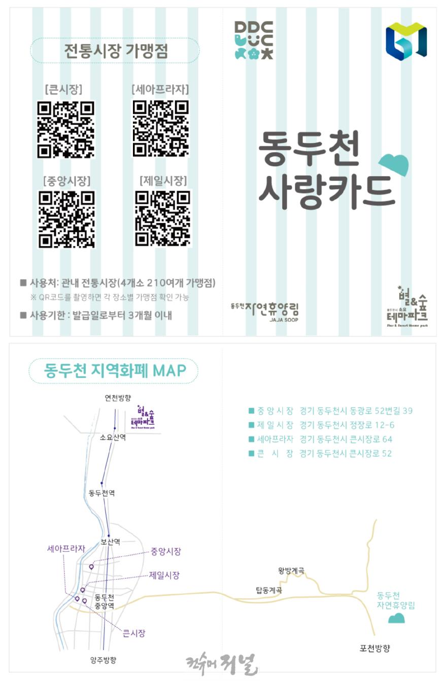 5. 동두천 자연휴양림, 소요 별&숲 숙박객 지역화폐 지급(1).jpg
