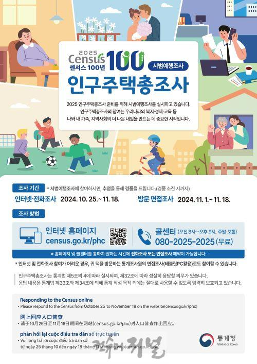 2. 부평구, ‘2025 인구주택총조사 시범예행조사’ 실시.jpg
