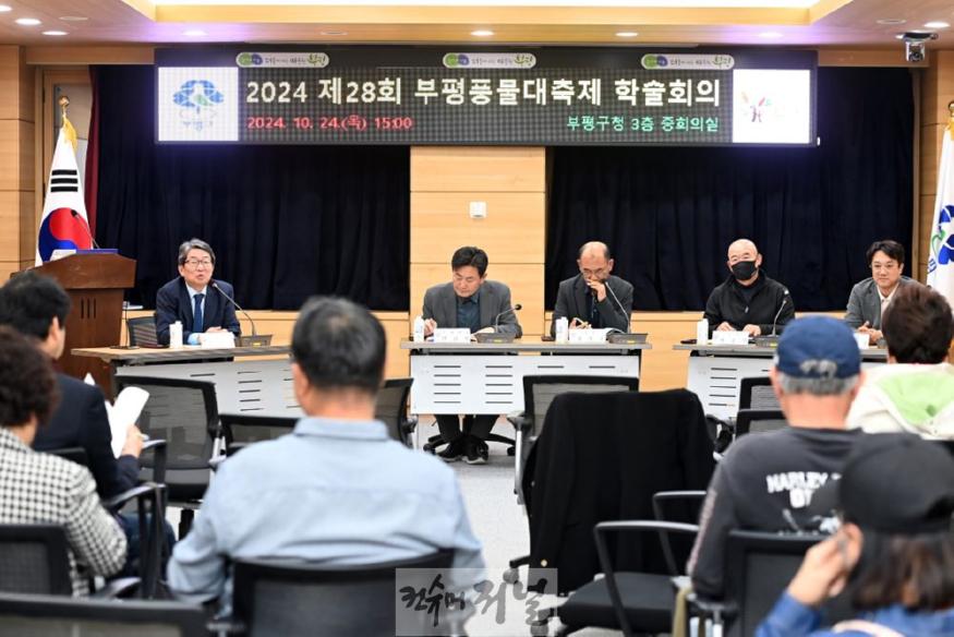 5. 제28회 부평풍물대축제 학술회의 성료.JPG