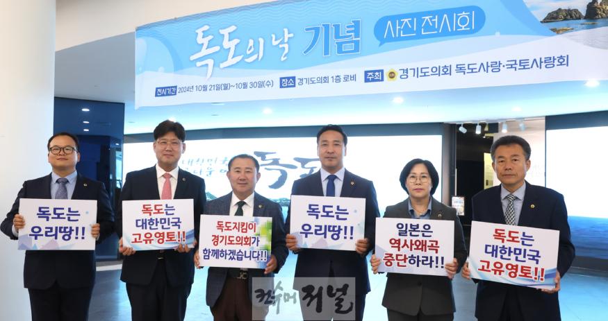 241025 경기도의회 독도사랑.국토사랑회, 세계를 향한 외침, 독도는 우리땅 (2).jpg
