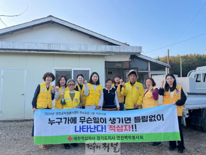 대한적십자사 연천백학봉사회, 저소득 어르신 집수리 활동.jpg