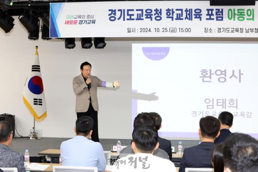 241025_임태희_교육감__체육_역량_겸비해야_균형_잡힌_교육(사진1).JPG