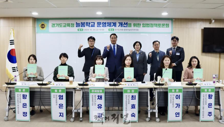241028 최효숙 의원, 경기도교육청 늘봄학교 운영체계 개선을 위한 입법 정책토론회 개최.jpg