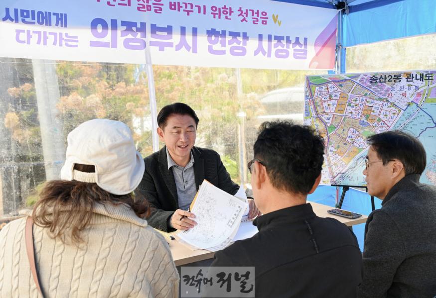 1. 시민소통담당관(김동근 의정부시장, 송산2동 주민센터에서 현장시장실을 열고 시민들의 이야기 경청)1.JPG