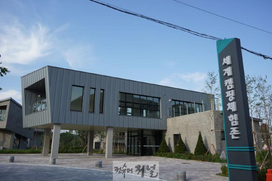 연천 세계캠핑체험존, 공중위생서비스 평가 ‘최우수업소 등급’ 획득.jpg