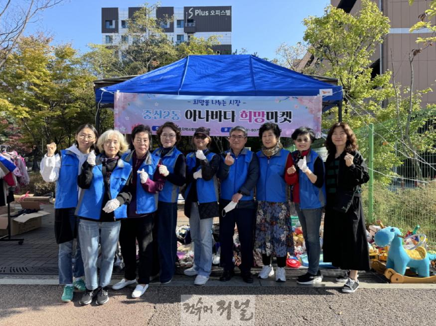 (구와동)8.고양시 중산2동 지역사회보장협의체, 제4회 아나바다 희망마켓.jpg
