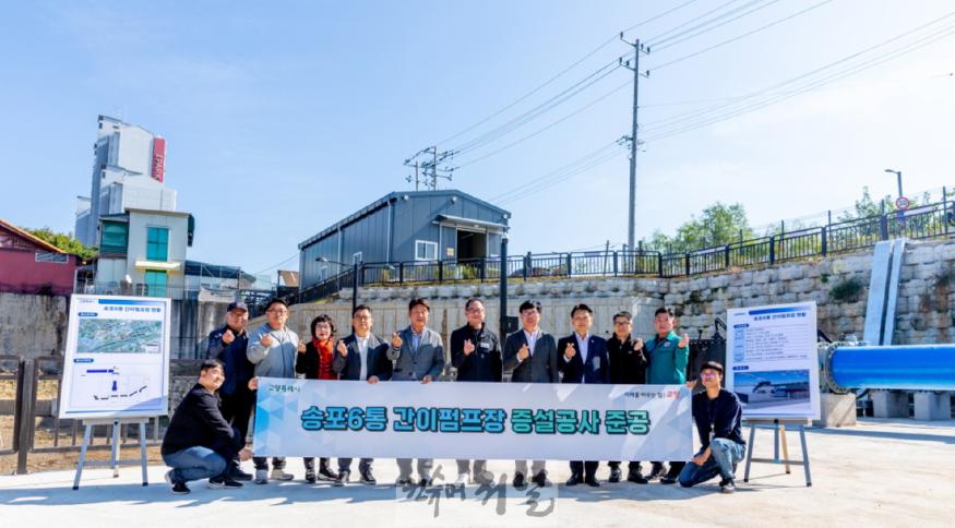 (구와동)11.고양시 일산서구, 송포6통 간이펌프장 증설공사 준공.jpg