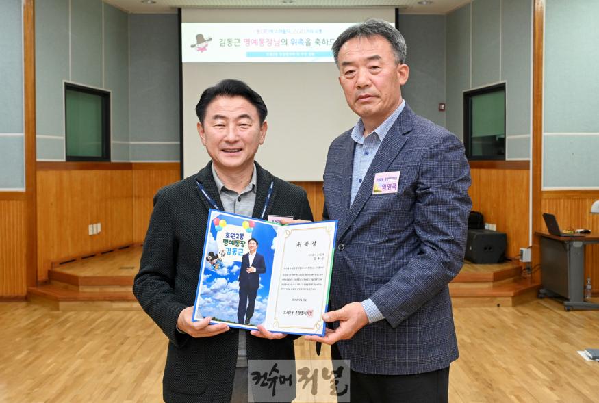 2. 호원2동(김동근 의정부시장, 상호 이해와 공감대 형성 위한 동(洞) 근(近) 소통 나서)1.JPG