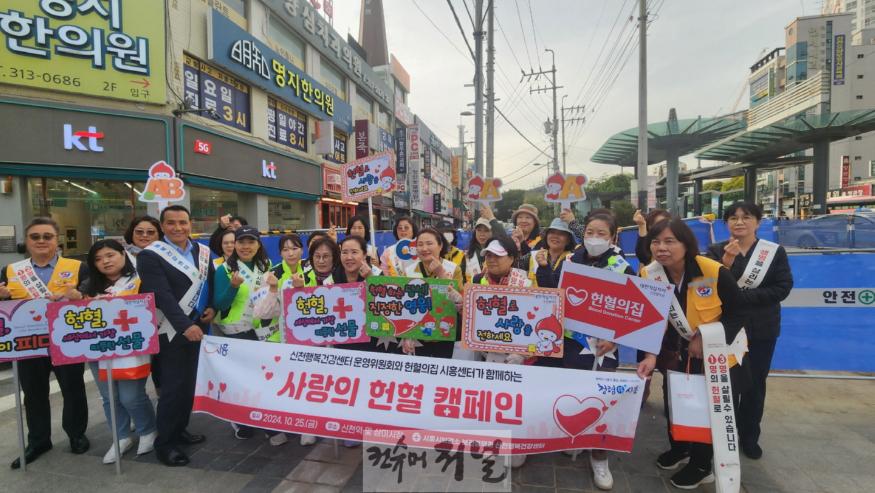 보도자료7 신천행복건강센터, 겨울철 대비 ‘사랑의 헌혈 캠페인’ 성료.jpg