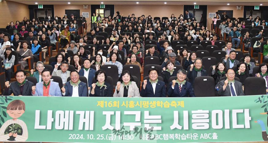 보도자료10-1 제16회 시흥시평생학습축제 개막식.jpg