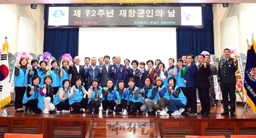 2. 부평구, 제72주년 재향군인의 날 기념식 개최.JPG