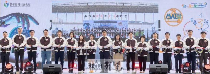 2. 인천광역시교육청, 인천수학축전과 인천과학대제전 개최.jpg