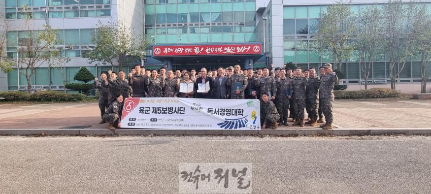 연천군, 제5보병사단 부사관 ‘독서경영대학’ 성료.jpeg