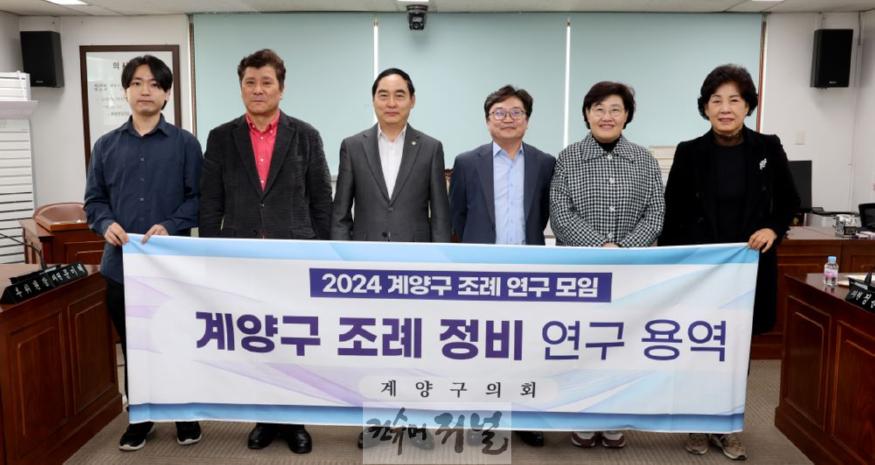 20241028 계양구 조례정비 연구 용역 중간보고회 (2).jpg
