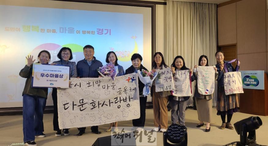 보도자료2-1 경기마을공동체 한마당 우수마을상 수상.jpg