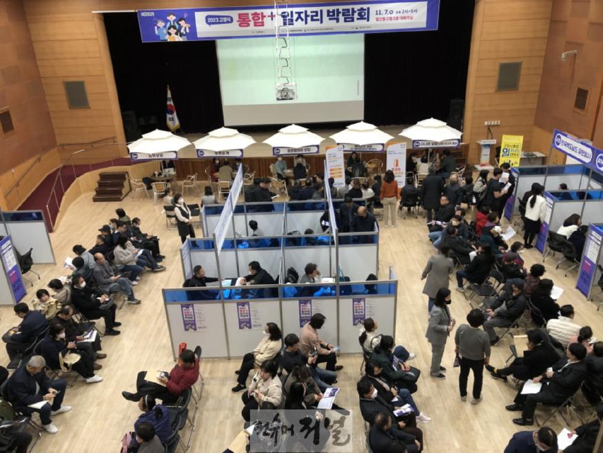 2. 고양시, 11월 7일 킨텍스서 중장년일자리박람회 개최 (2).jpg