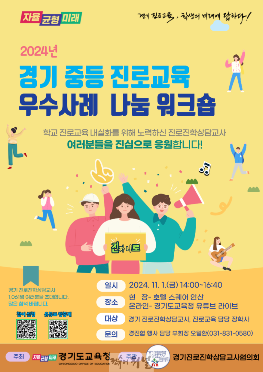 241030_경기도교육청__학교_진로교육_내실화에_힘쓰다!_중등_진로교육_우수사례_나눔_행사_개최(참고자료)_(2).png