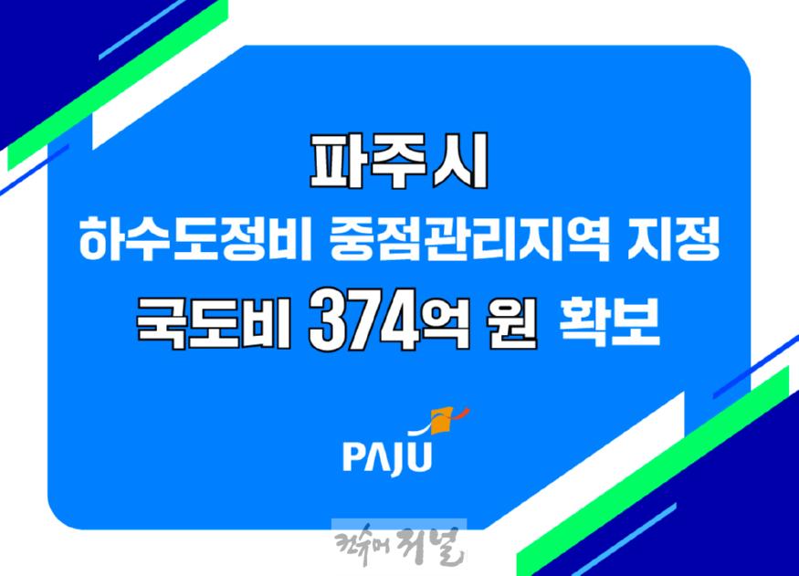 1. 파주 야당동 일원 하수도중점관리지역 지정…침수예방사업 가속화 전망.jpg