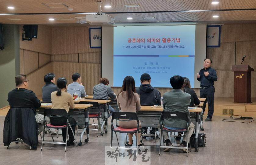 3. 파주시 시청사 공론화 실행단 교육 실시.jpg