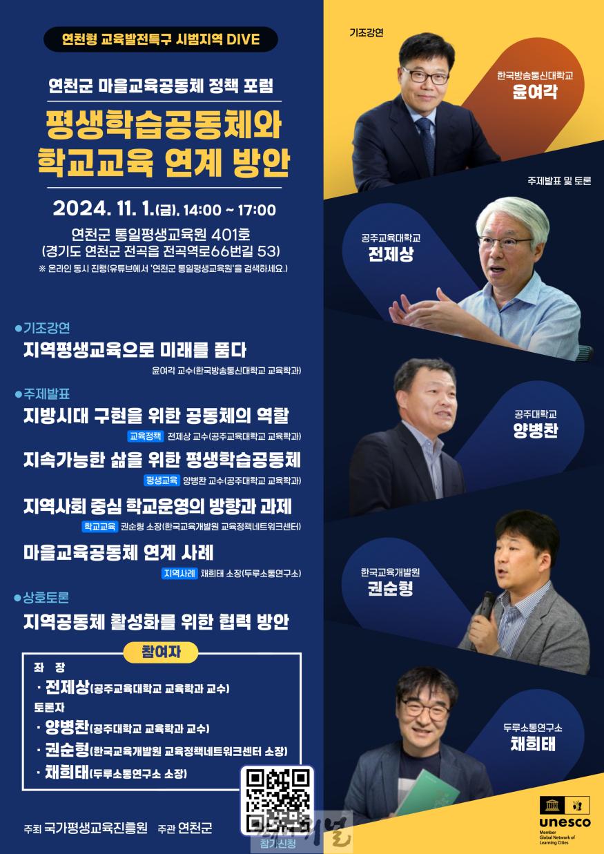 연천군, 마을교육공동체 정책 포럼 개최.jpg