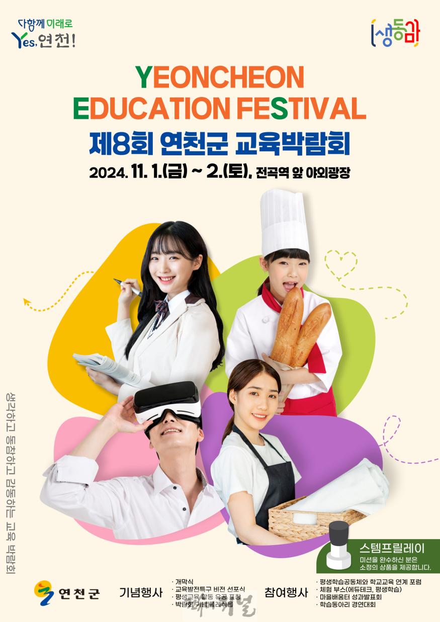 연천군, 제8회 연천군 교육박람회 개최.jpg