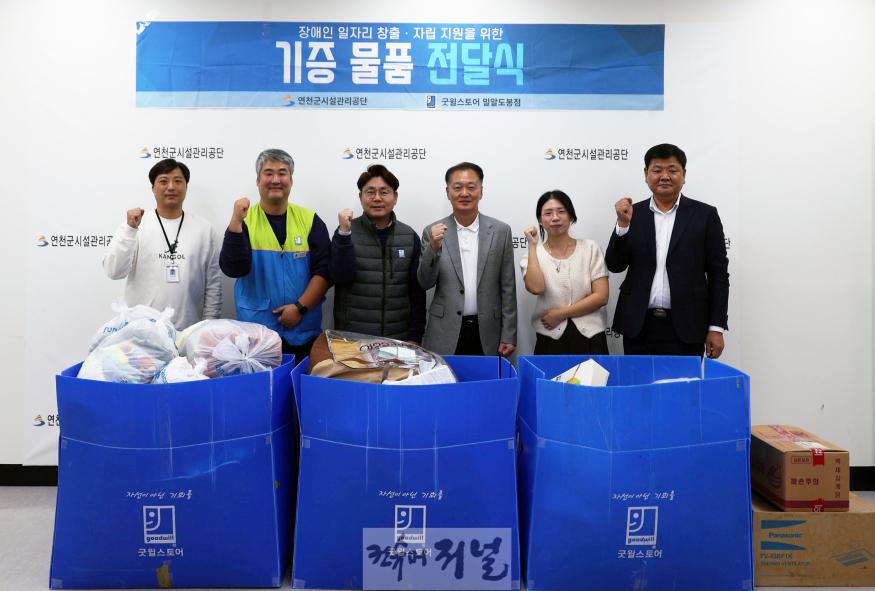 연천군시설관리공단, 4년 연속 굿윌스토어 밀알도봉점에 물품 기부.jpg