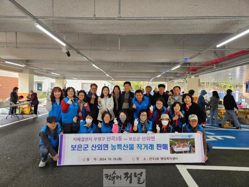 5. 산곡3동, 자매결연지 우수 농산물 직거래장터 개최 성료...도농 직거래 활성화.jpg