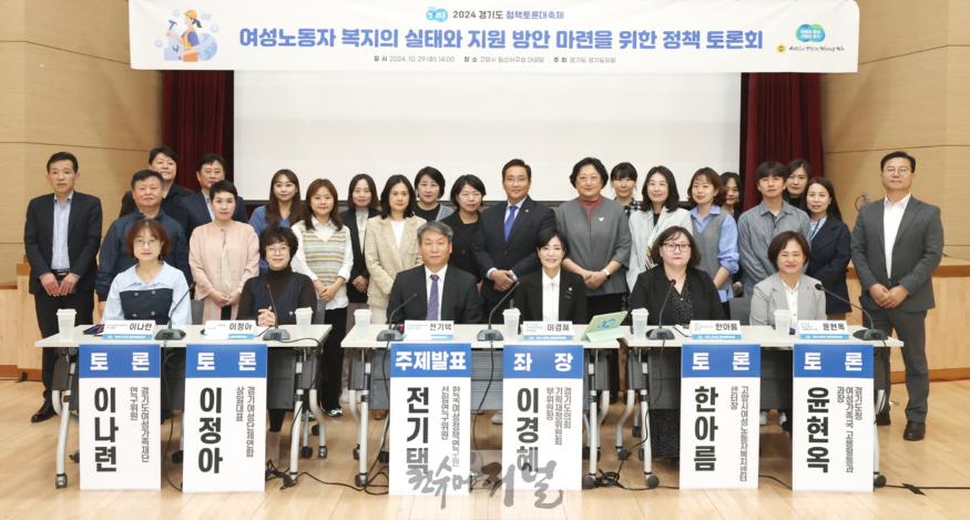 241030 이경혜 의원, 여성노동자 복지의 실태와 지원 방안 마련을 위한 정책 토론회 개최 (2).JPG