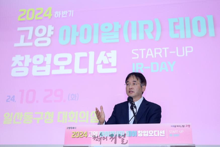2. 2024 하반기 고양 아이알(IR)데이 성황리 개최 (1).JPG