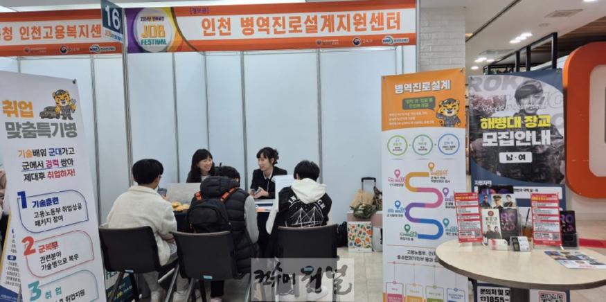(보도사진) 20241030 인천병무지청, 인하공업전문대학으로 찾아가는 병역진로설계 실시.JPG