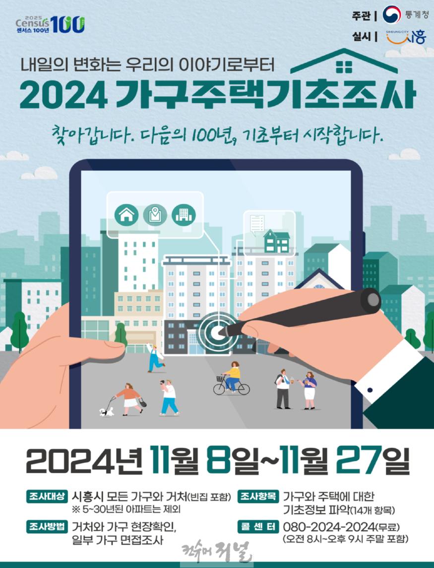 보도자료1 2024 가구주택기초조사 포스터.jpg