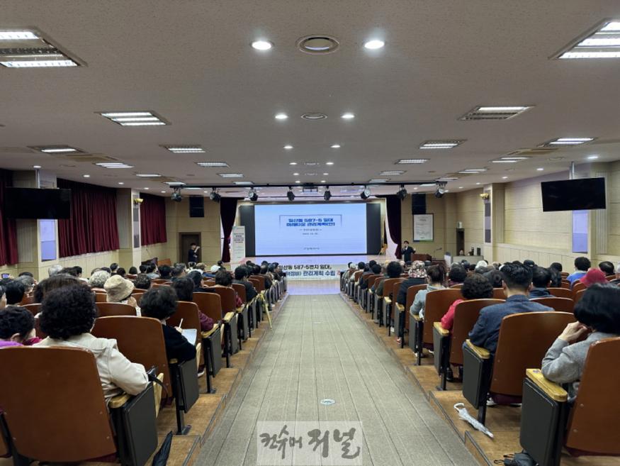 2. 고양시, 일산동 미래타운 관리계획 후보지 주민설명회 개최.jpg