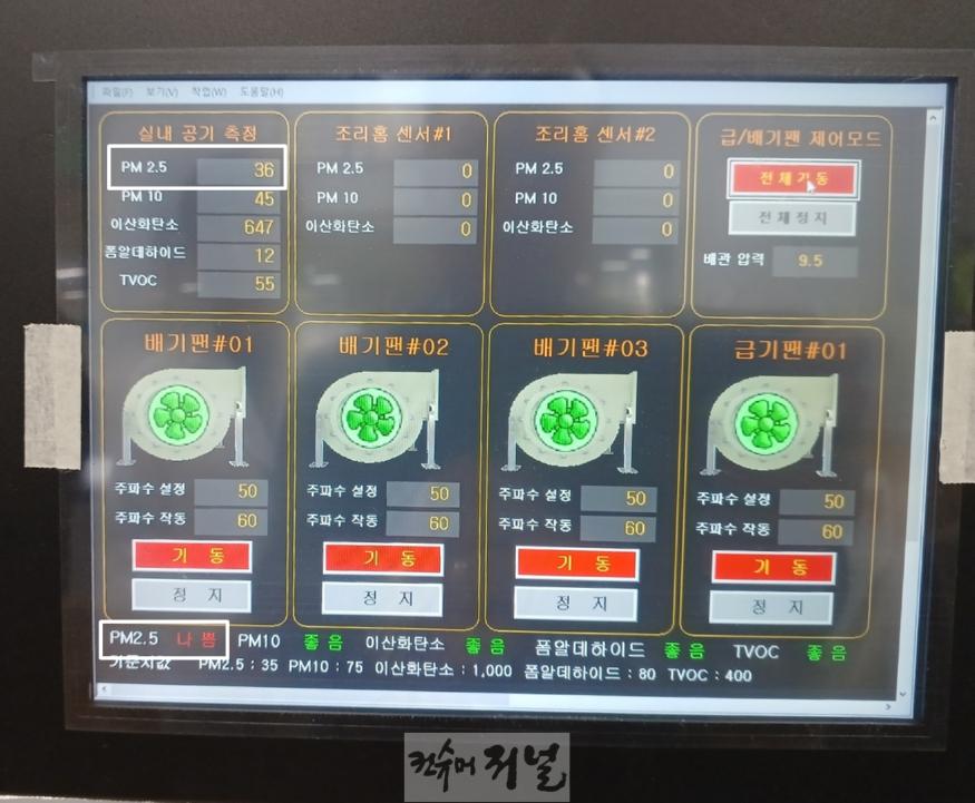 241031 김호겸 의원, 학교 급식실 환기설비 개선 사업... 4억 예산 들여 초미세먼지 나쁨2.jpg