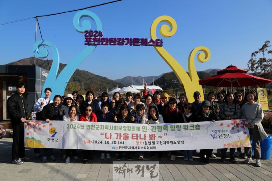 연천군지역사회보장협의체, ‘민관협력 힐링 워크숍’ 실시.jpg