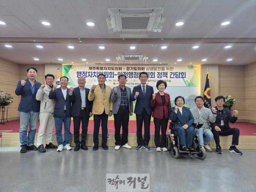 241031 안전행정위원회,제주특별자치도의회 행자위와 경기북부특별자치도설치 협력 위한 간담회 개최1.jpg